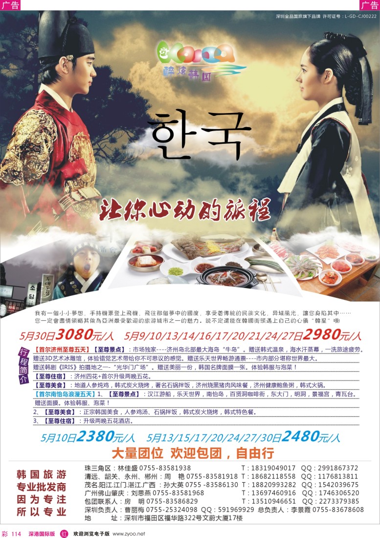 r彩114  醉炫韩国【5-6月】收客计划