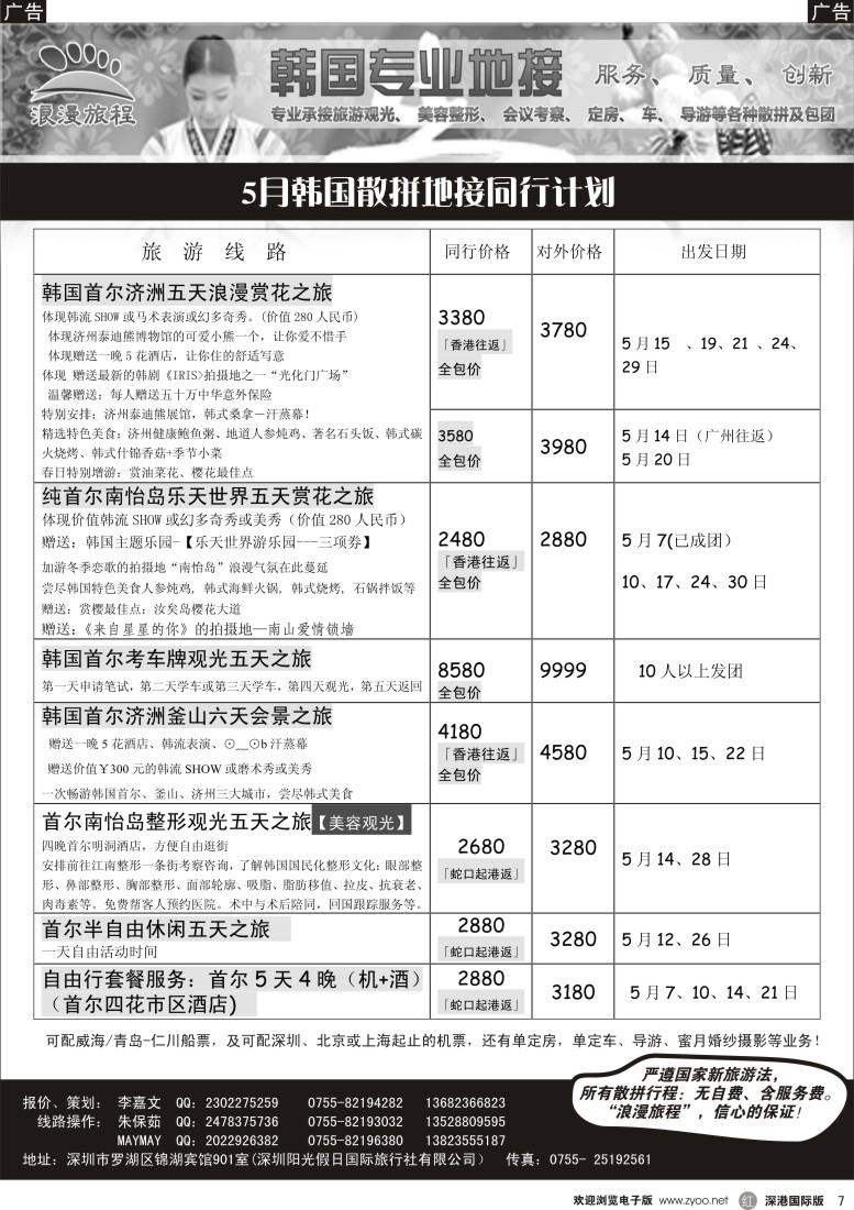 r黑007  韩国专业地接-浪漫旅程5月同行计划(新增韩国考车牌） 