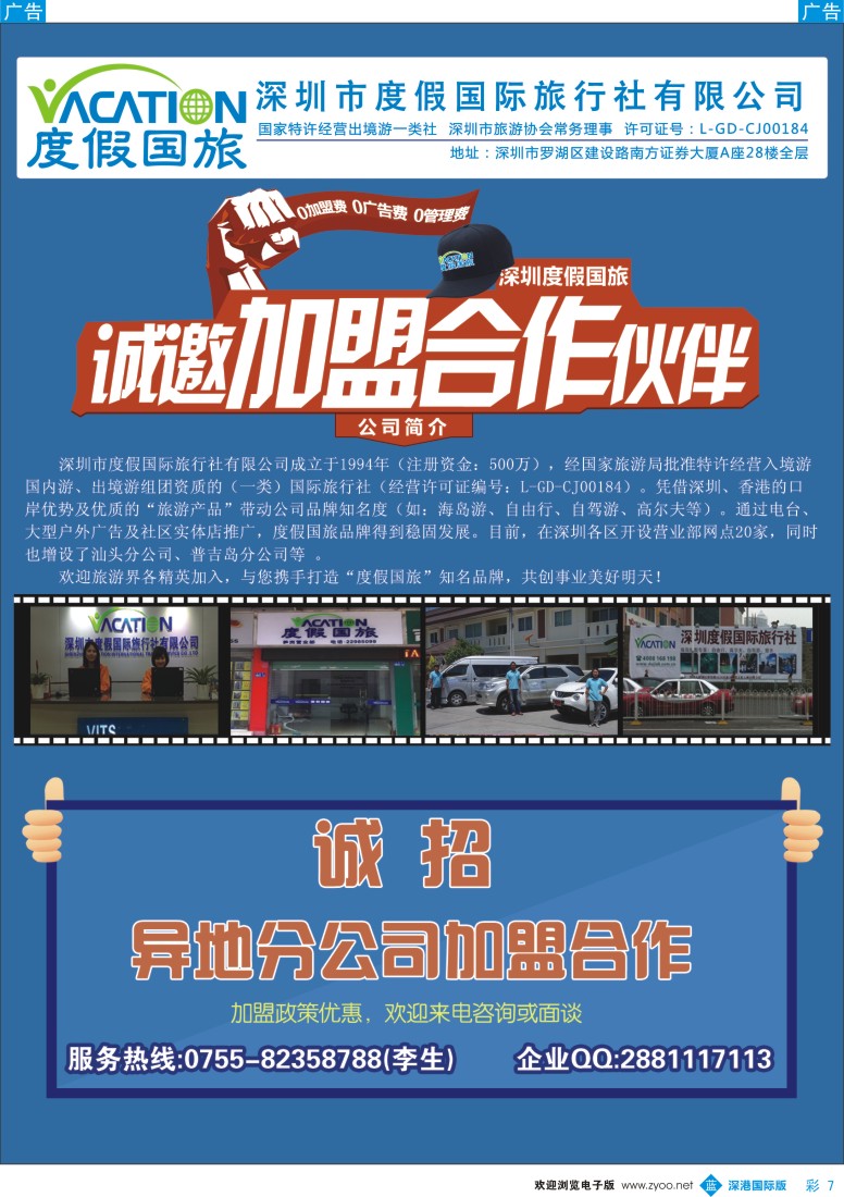 b彩007  深圳度假国旅—诚招专线及营业部加盟 