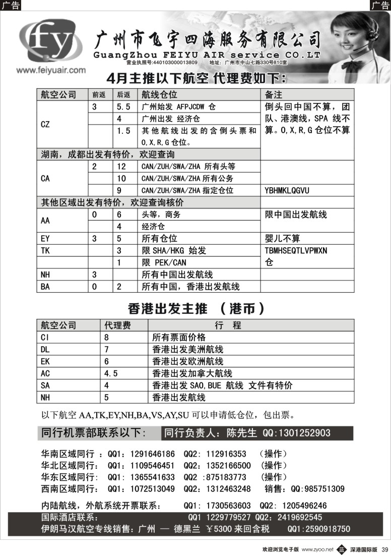 b黑039  广州飞宇四海-国际机票