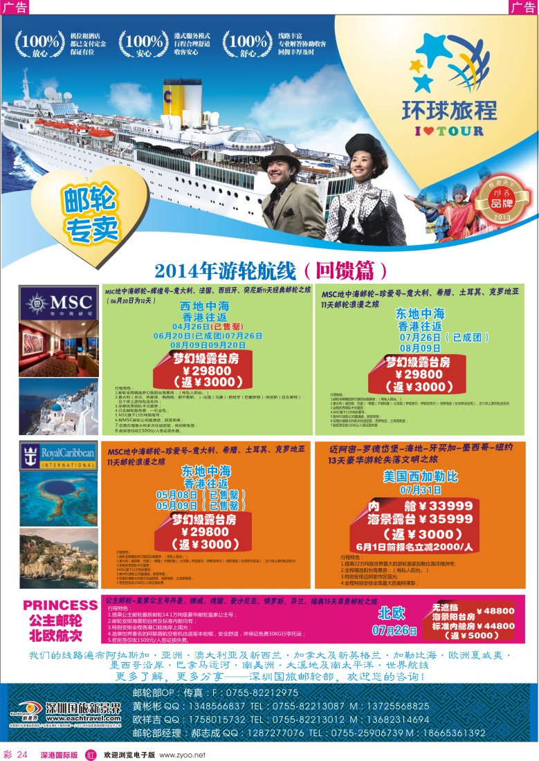 r彩024  新景界-环球旅程邮轮中心 