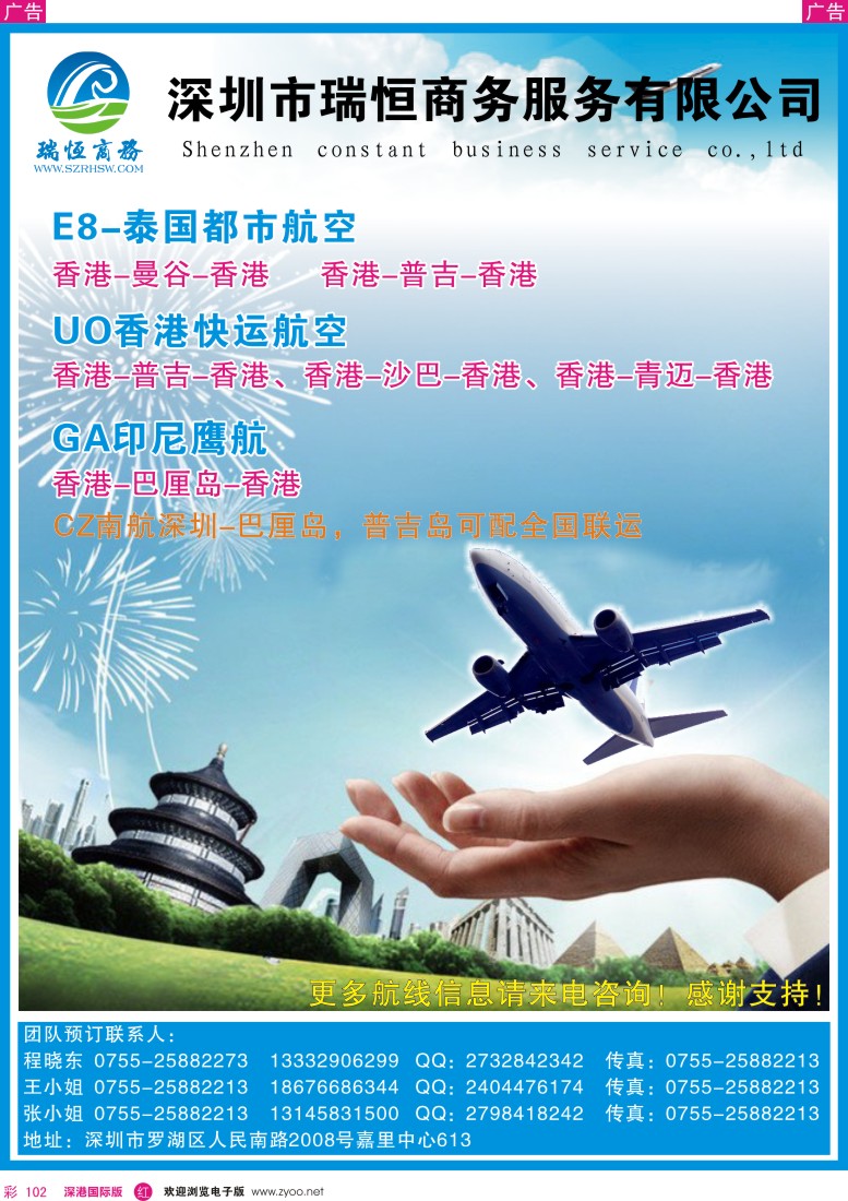 r彩102  泰国城市航空E8华南总代理 