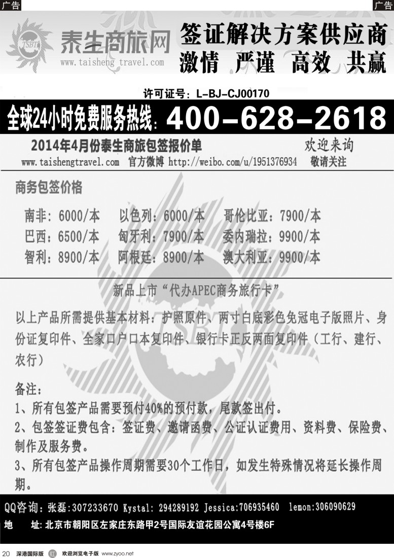 r黑020  泰生商旅网您真正的旅行顾问