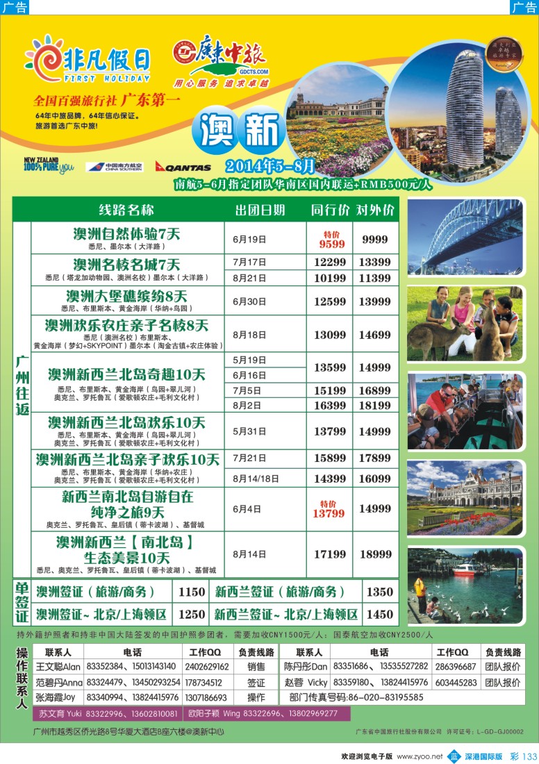 b彩133  非凡假日