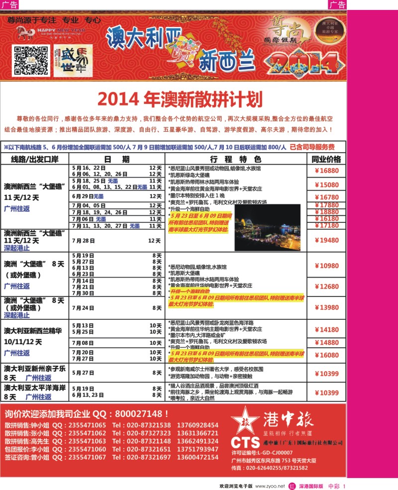 r中彩001  【尊尚国际假期】2014年澳新团队散拼计划