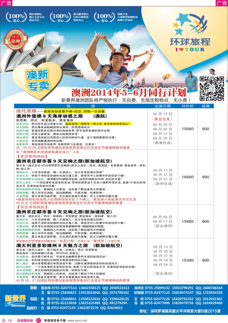 r彩018  新景界-环球旅程新澳洲4-7月计划 
