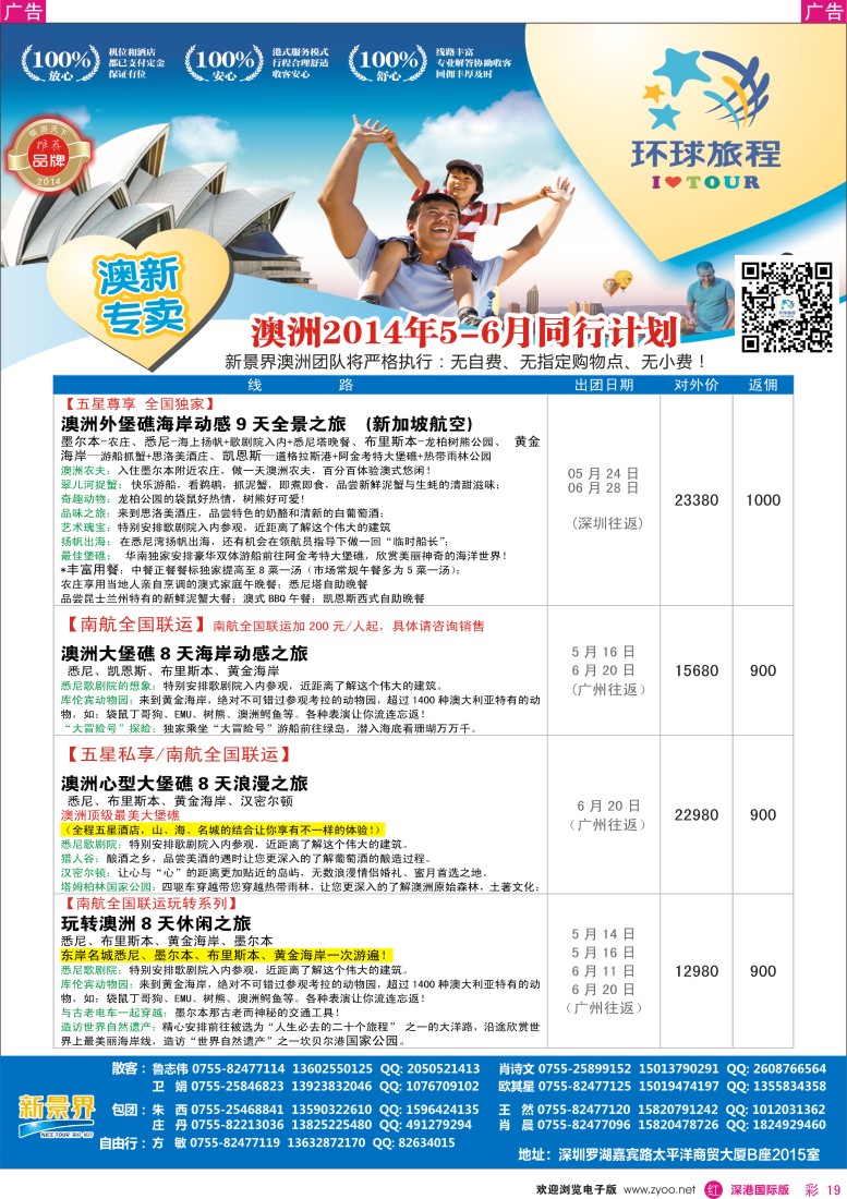 r彩019  新景界-环球旅程新澳洲4-7月计划 
