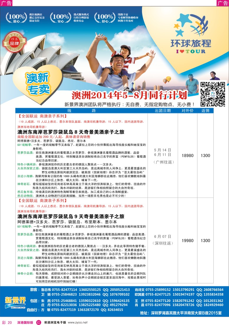 r彩020  新景界-环球旅程新澳洲4-7月计划 