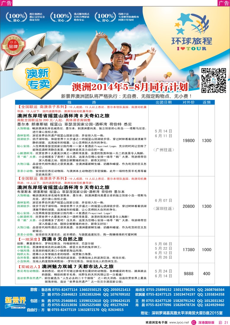 r彩021  新景界-环球旅程新澳洲4-7月计划 