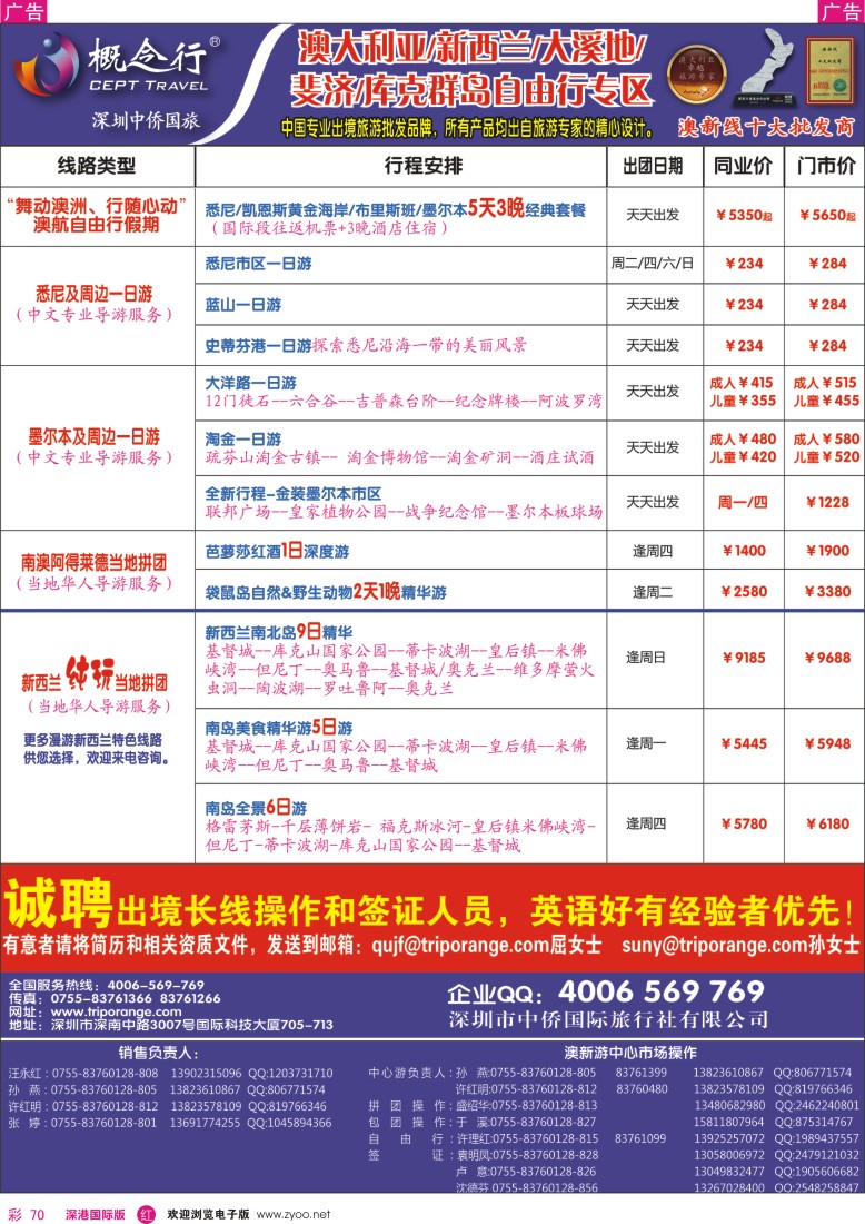 r彩070  概念行CEPT—澳大利亚、新西兰、大溪地、裴济自由行专区 