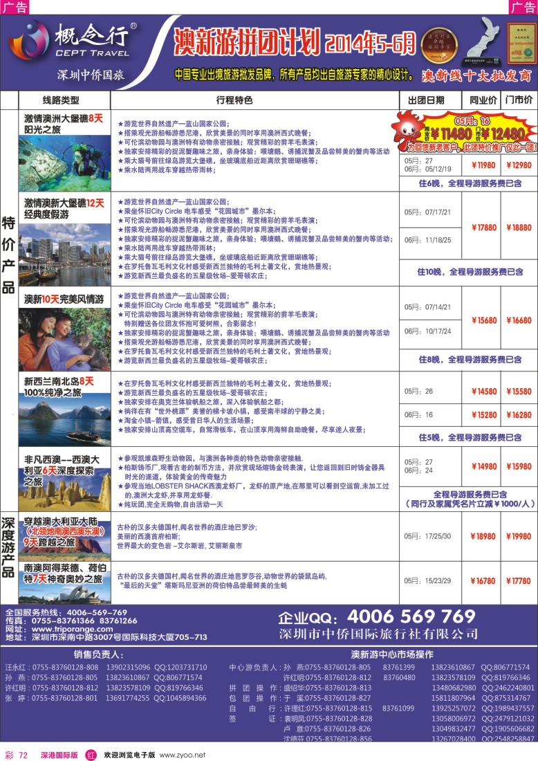 r彩072  概念行CEPT—澳新游拼团计划 