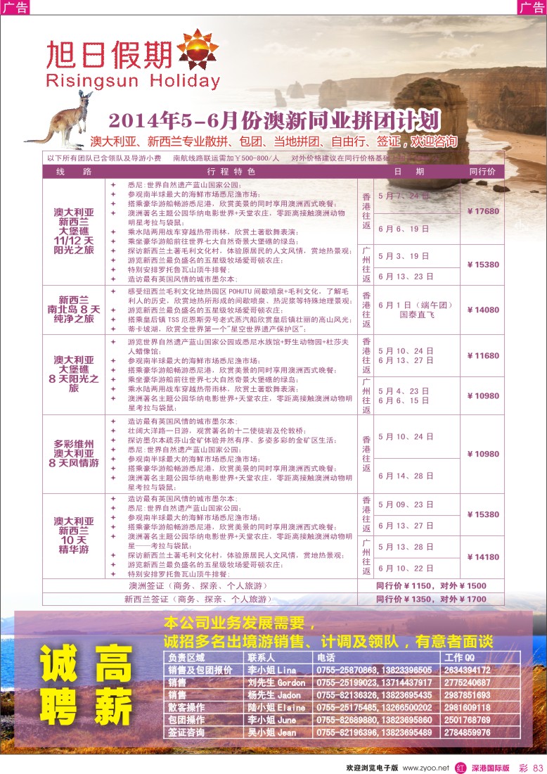 r彩083  深华国旅-澳洲、新西兰散拼计划 