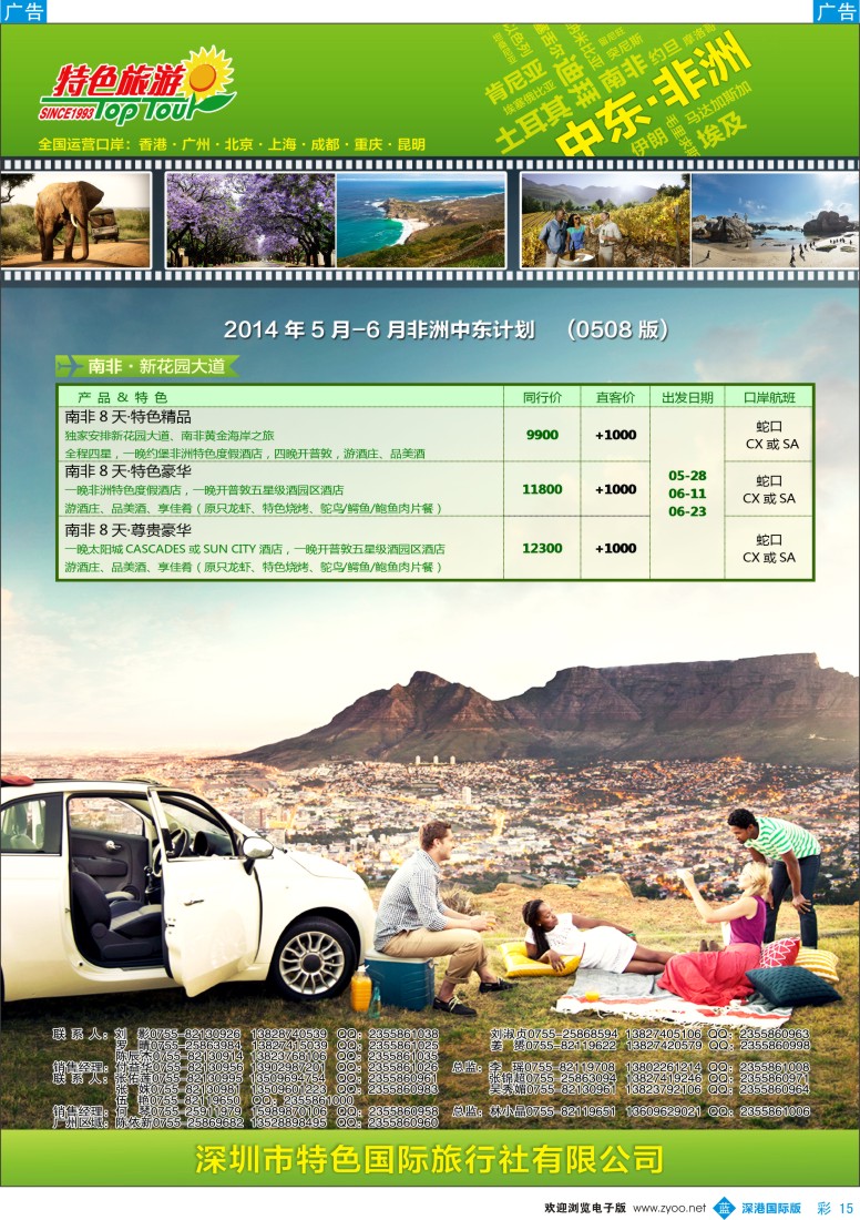 b彩015  特色旅游—南非最新出团计划 