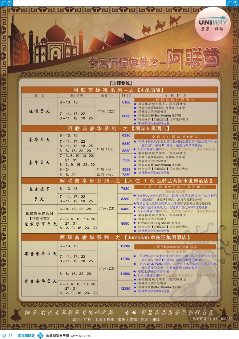 b彩022  UNIWAY皇家旅游【非洲、中东、迪拜】2014年5-6月计划 