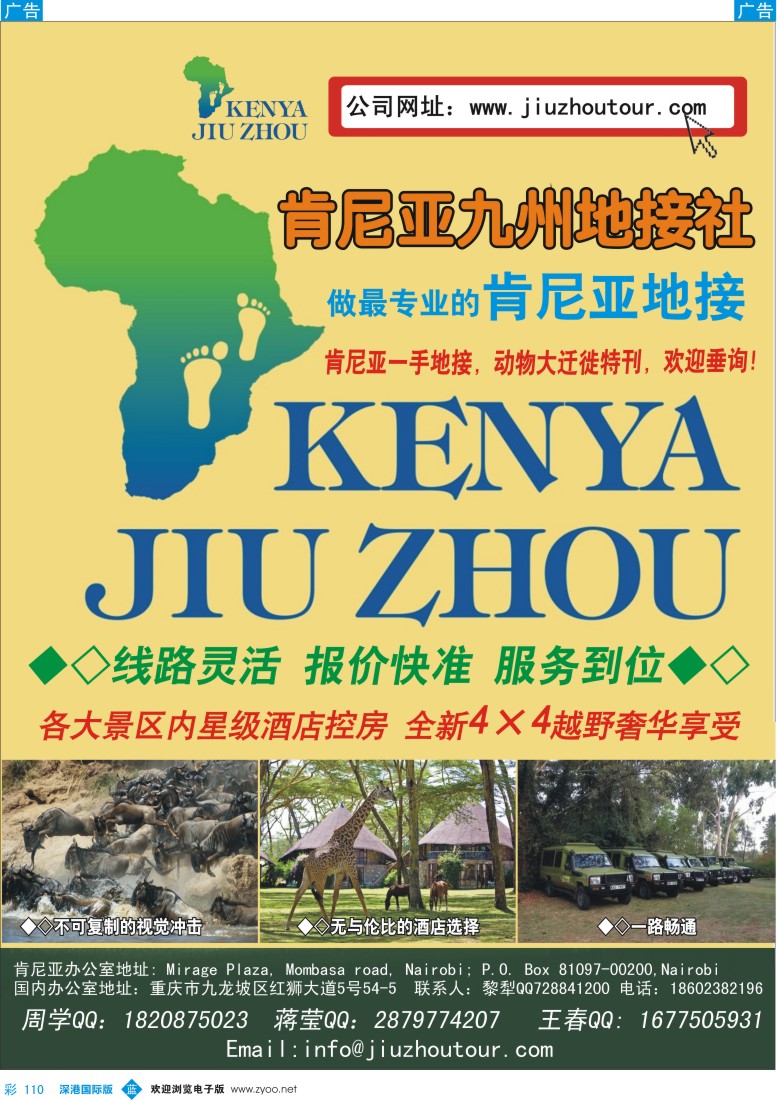 b彩110  肯尼亚一手地接 