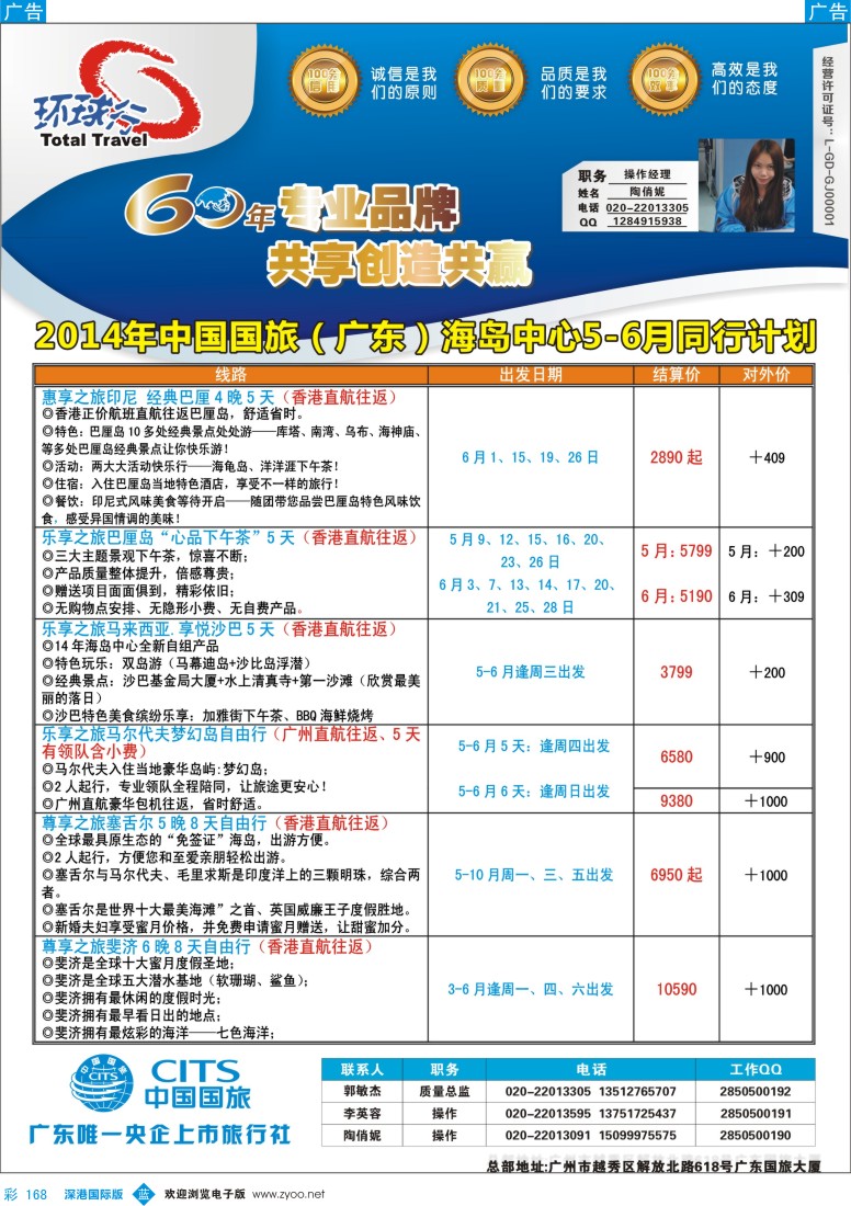 b彩168  中国国旅（广东）国际旅行社--海岛计划