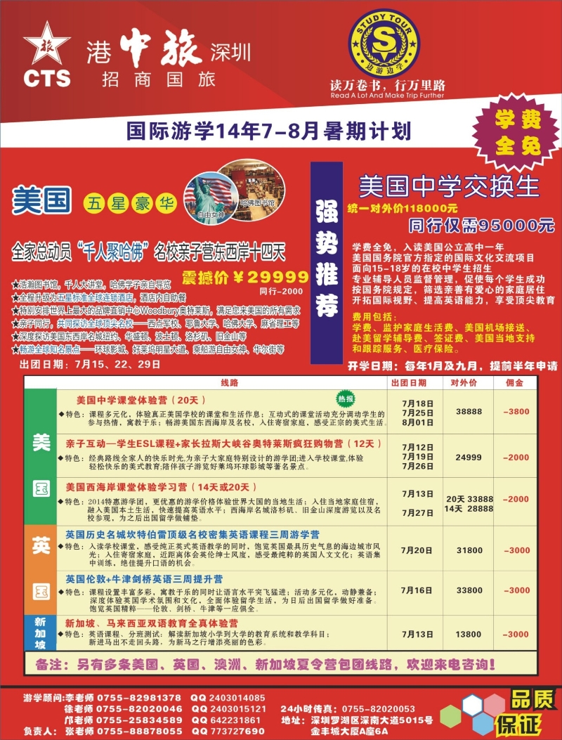 b00  右拉页  港中旅(深圳)—美洲、国际游学同行计划00909}