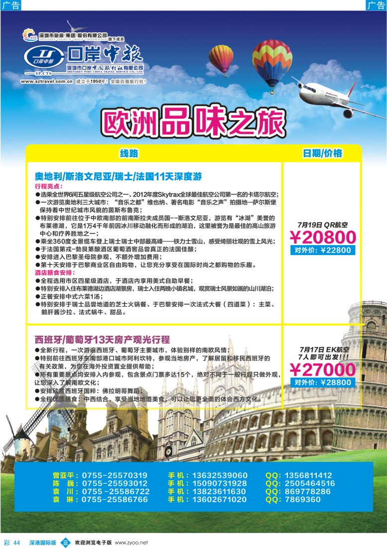 b彩044  深圳口岸中旅—欧洲线 