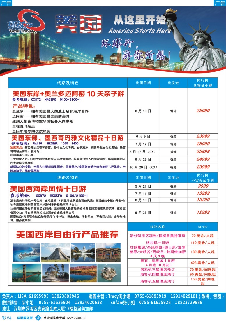 b彩054  环球行—美国系列产品计划 