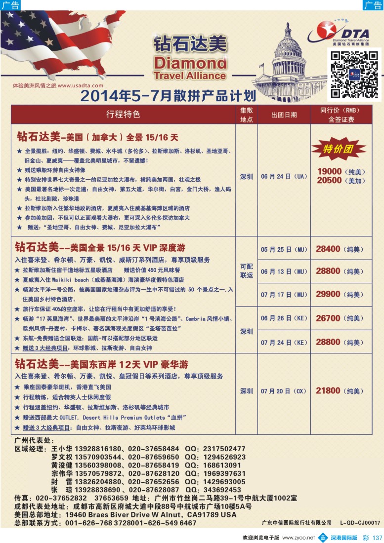 b彩137  DTA钻石达美--美加高端VIP散拼