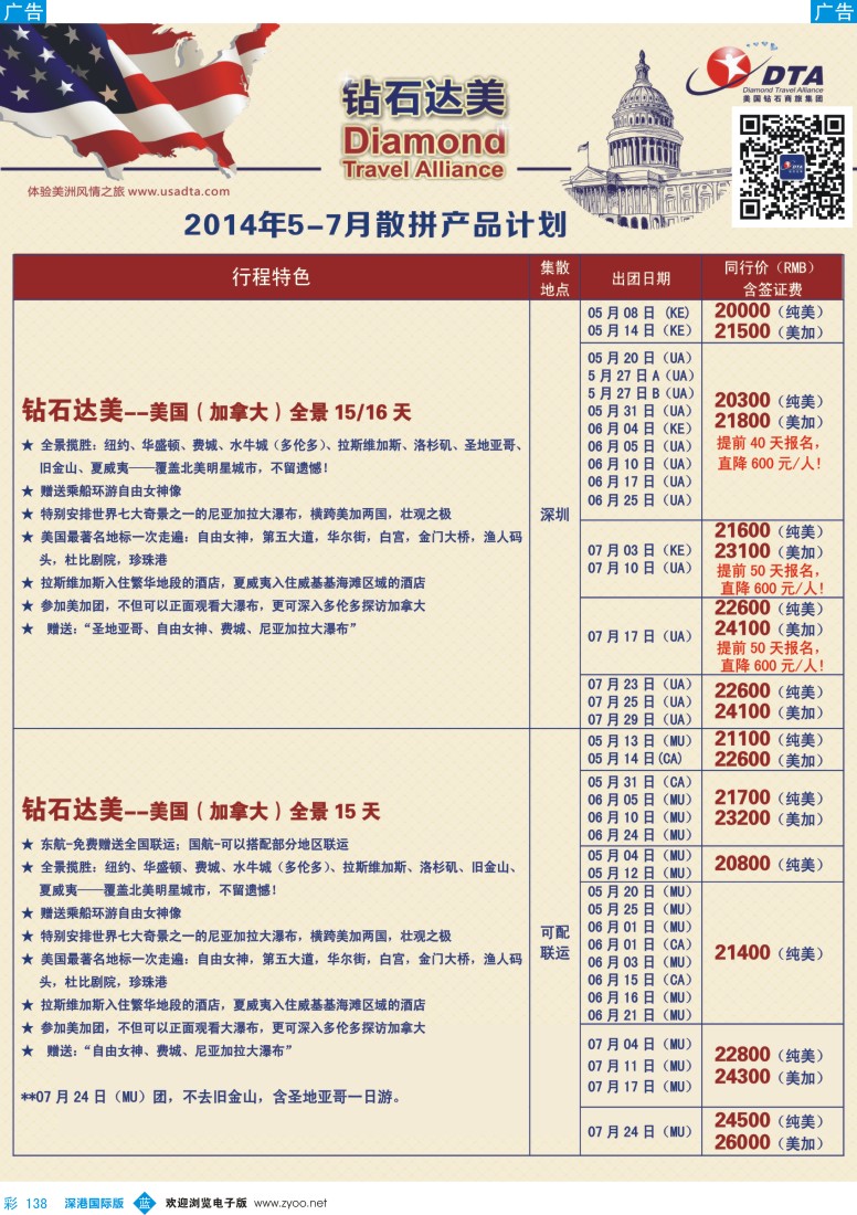 b彩138  DTA钻石达美--美加常规品质散拼