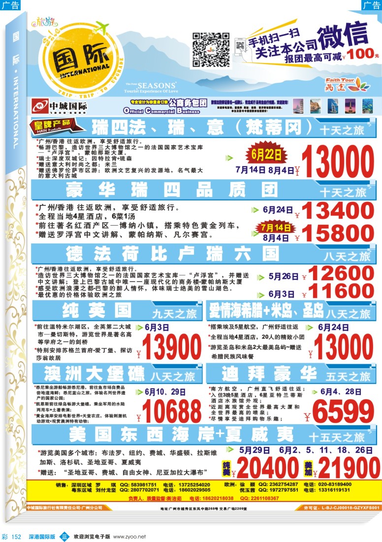 b彩152  飞途-中城国旅