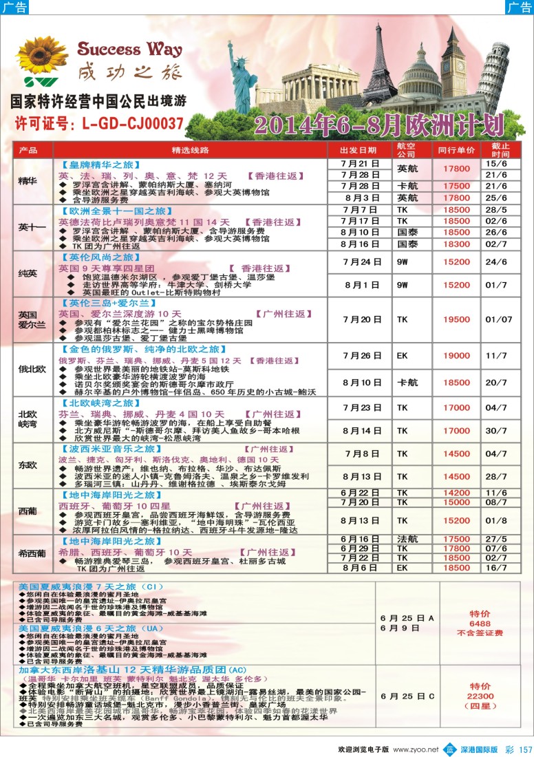 b彩157  成功之旅---欧洲计划
