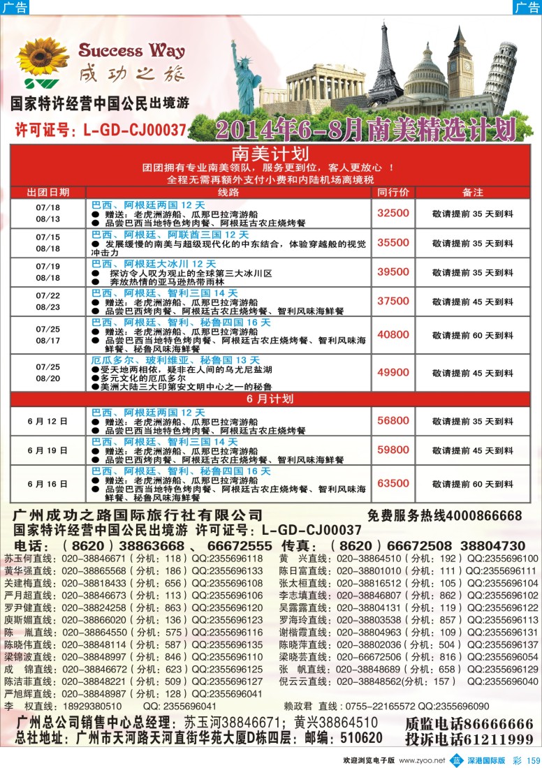 b彩159  成功之旅---北美／南美计划