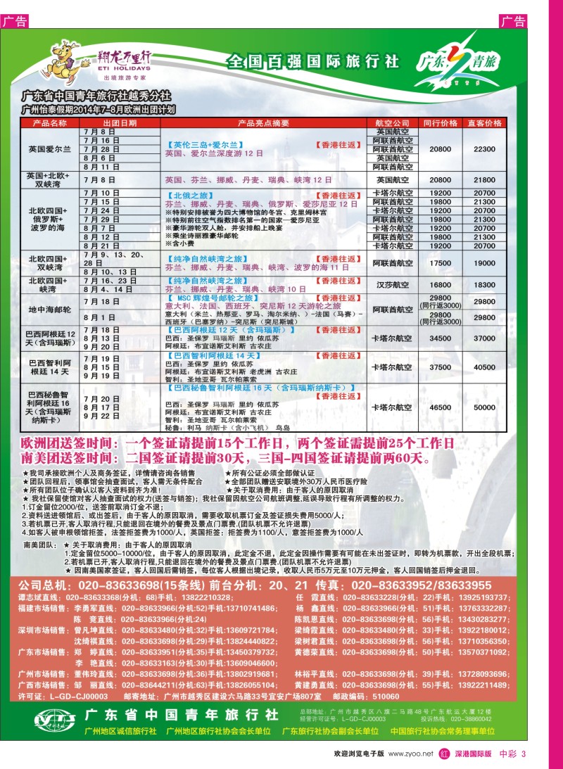 r中彩003  翔龙万里行