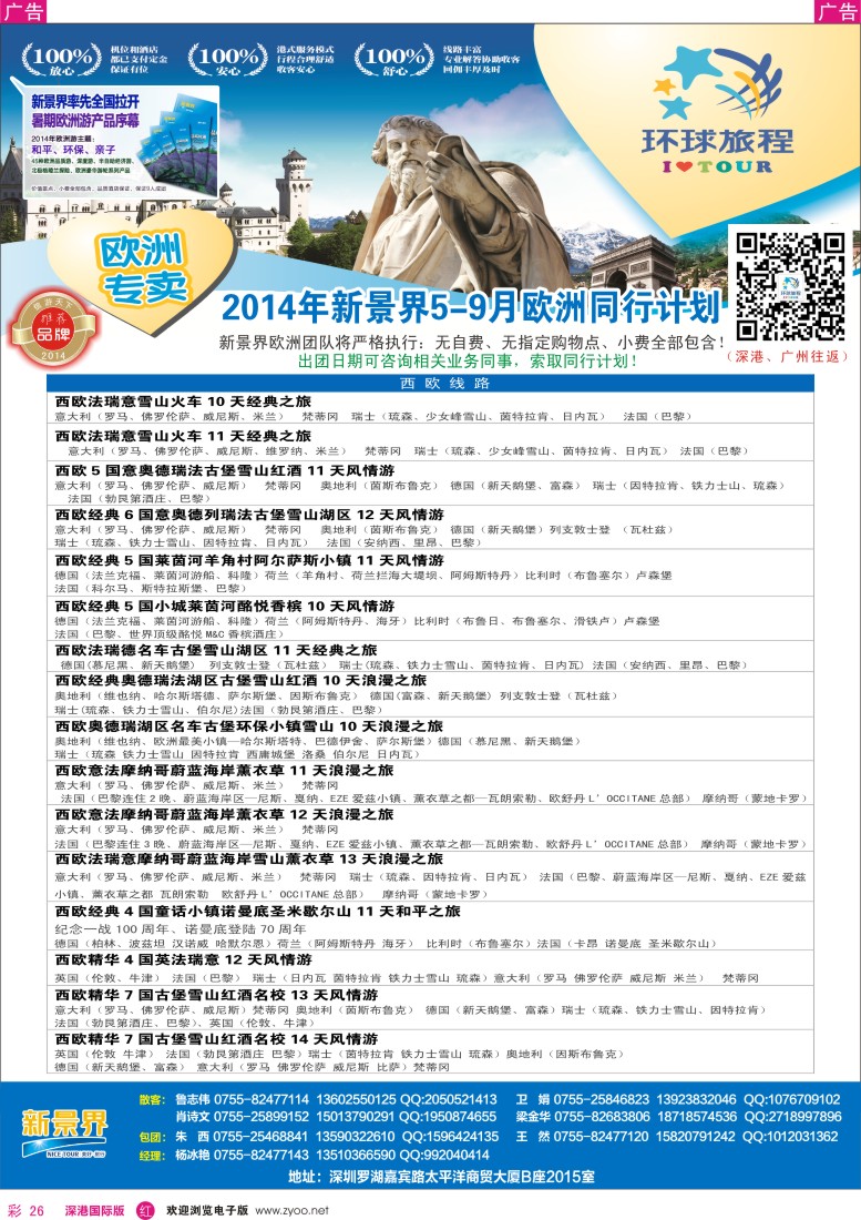 r彩026  新景界-环球旅程欧洲最新计划 
