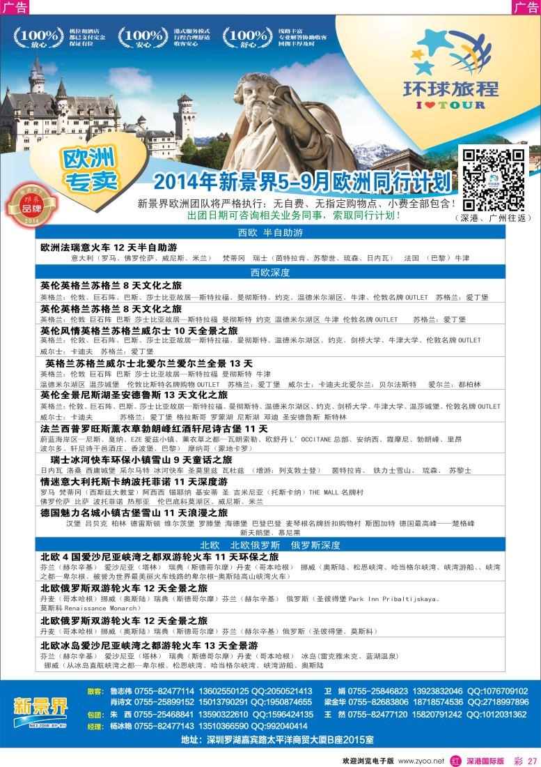 r彩027  新景界-环球旅程欧洲最新计划 