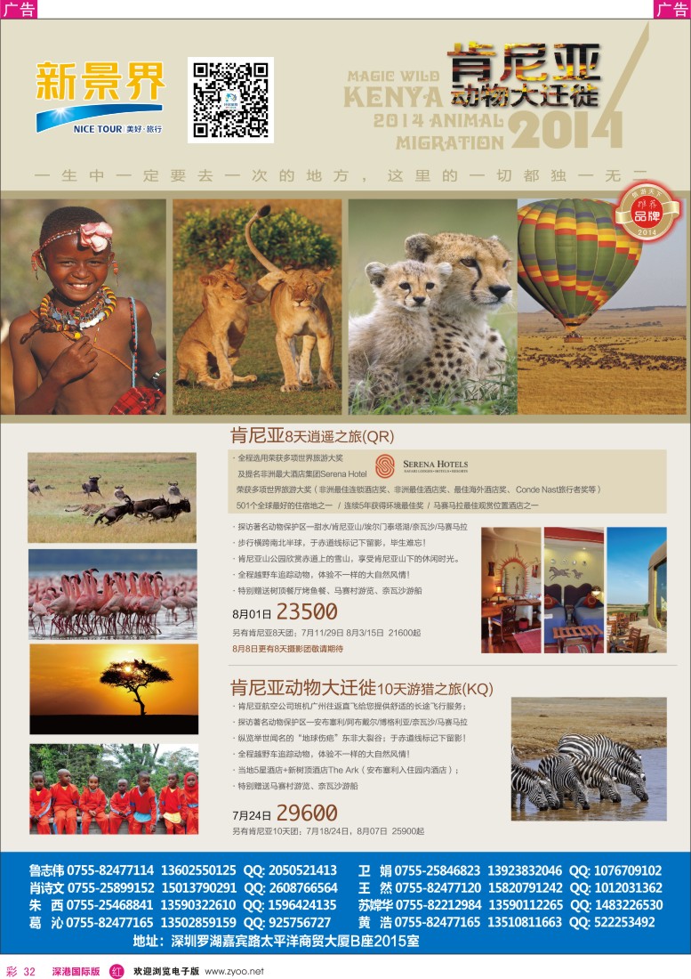 r彩032  新景界-环球旅程中东非洲南亚计划 