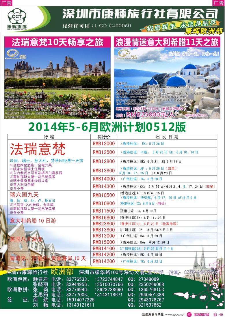 r彩049  深圳康辉-世界风情欧洲部最新计划 