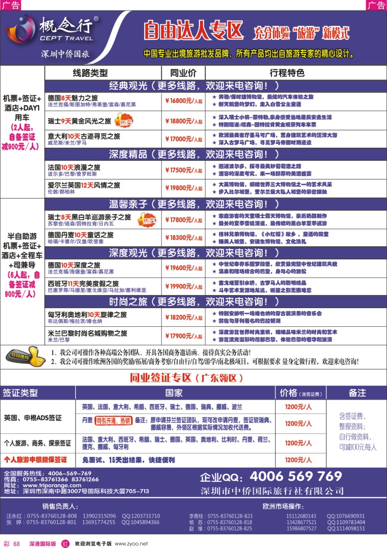 r彩068  概念行CEPT—欧洲自由达人专线 