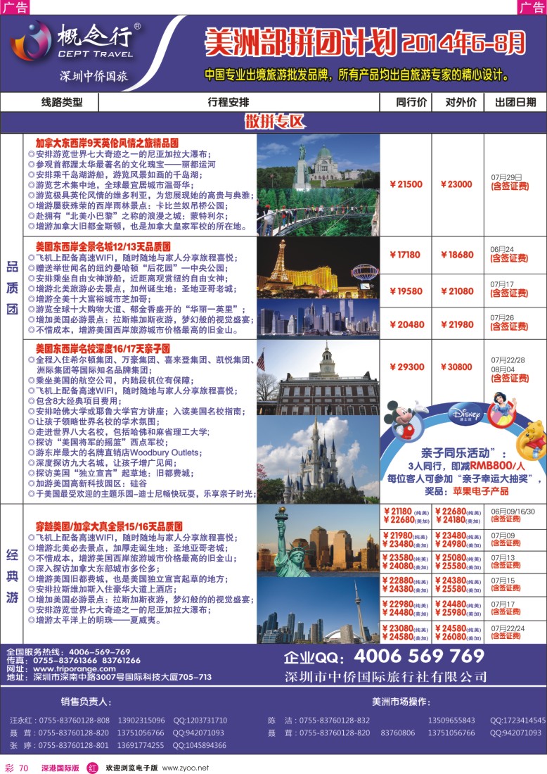 r彩070  概念行CEPT—美洲部拼团计划 