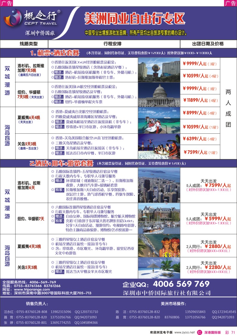 r彩071  概念行CEPT—美洲同业自由行专区 
