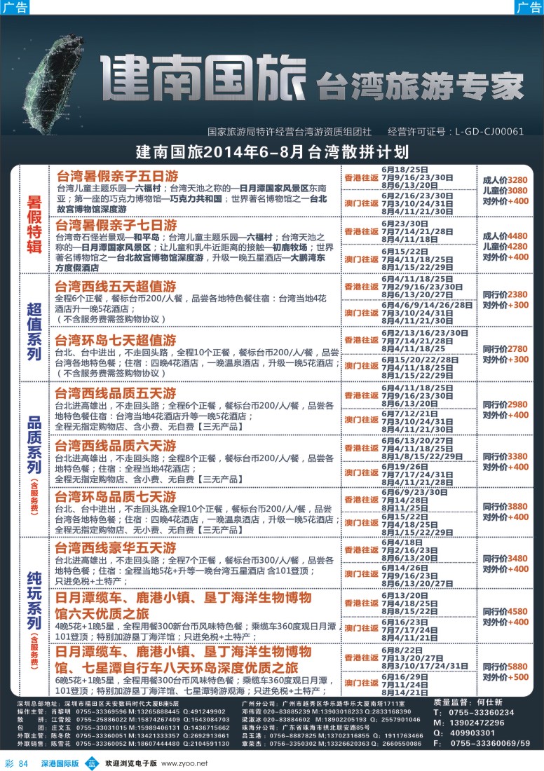 b彩084  建南国旅—台湾旅游专家 