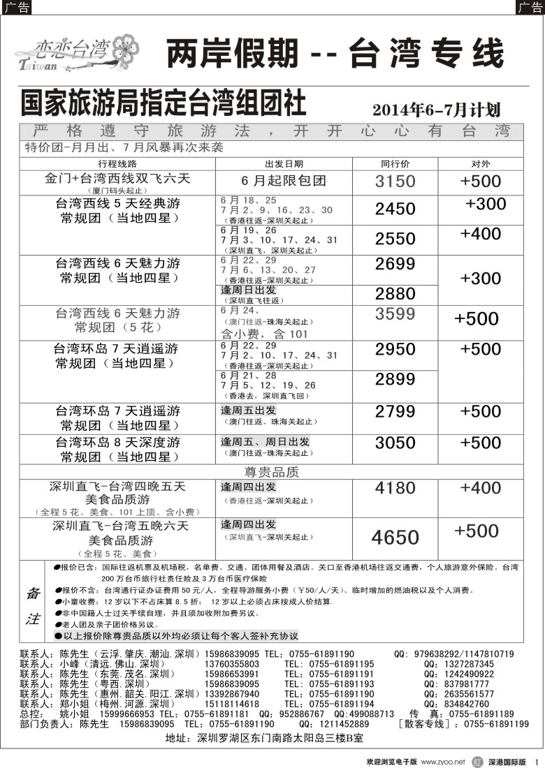 r黑001  台湾两岸假期-恋恋台湾-台湾专线 