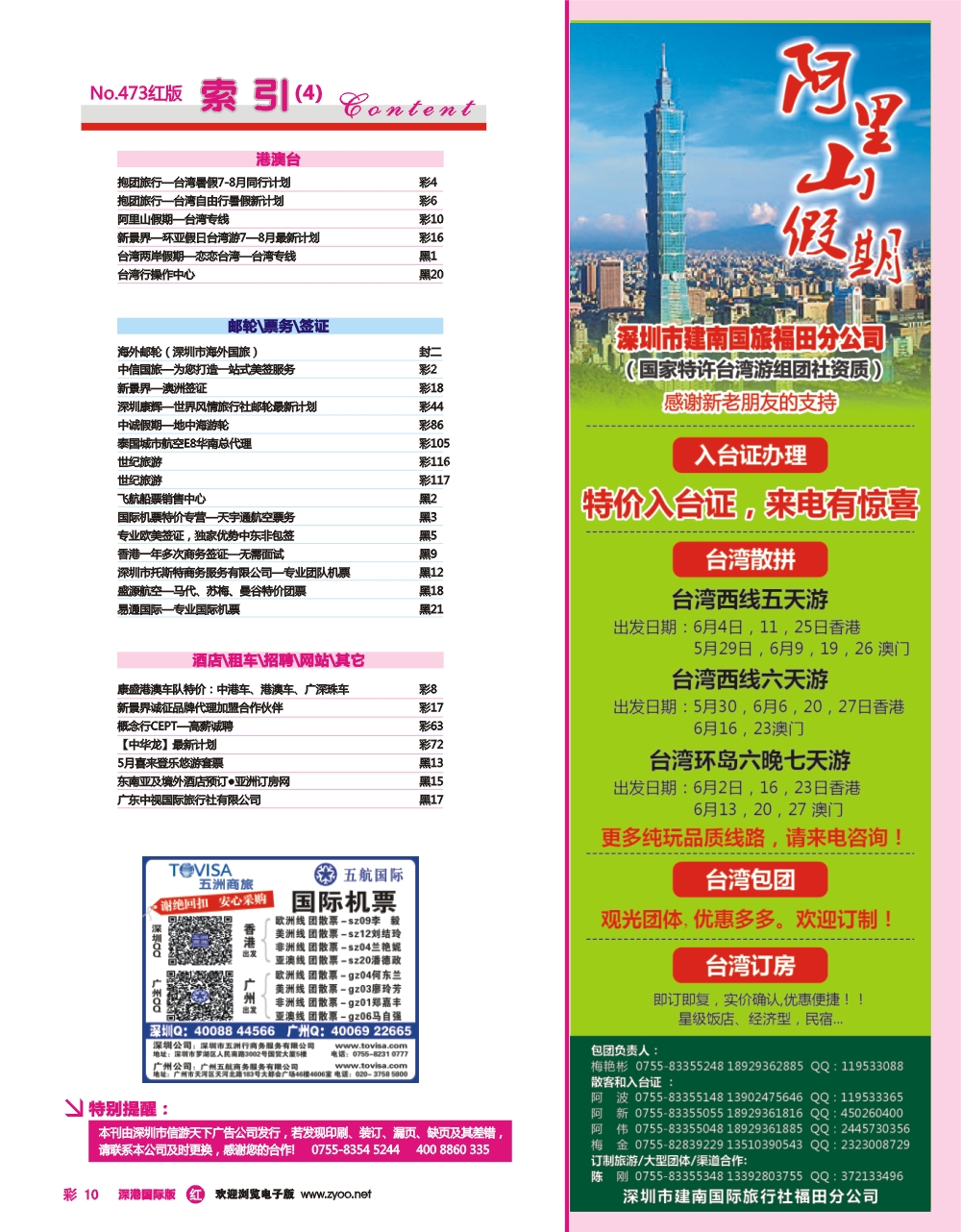 473期 国际版 红版目录 红彩010
