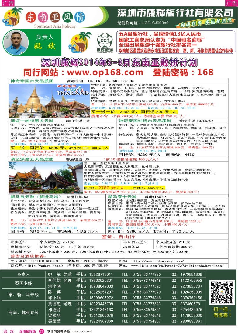 r彩038  深圳康辉—东南亚风情操作中心东南亚最新散拼计划1 