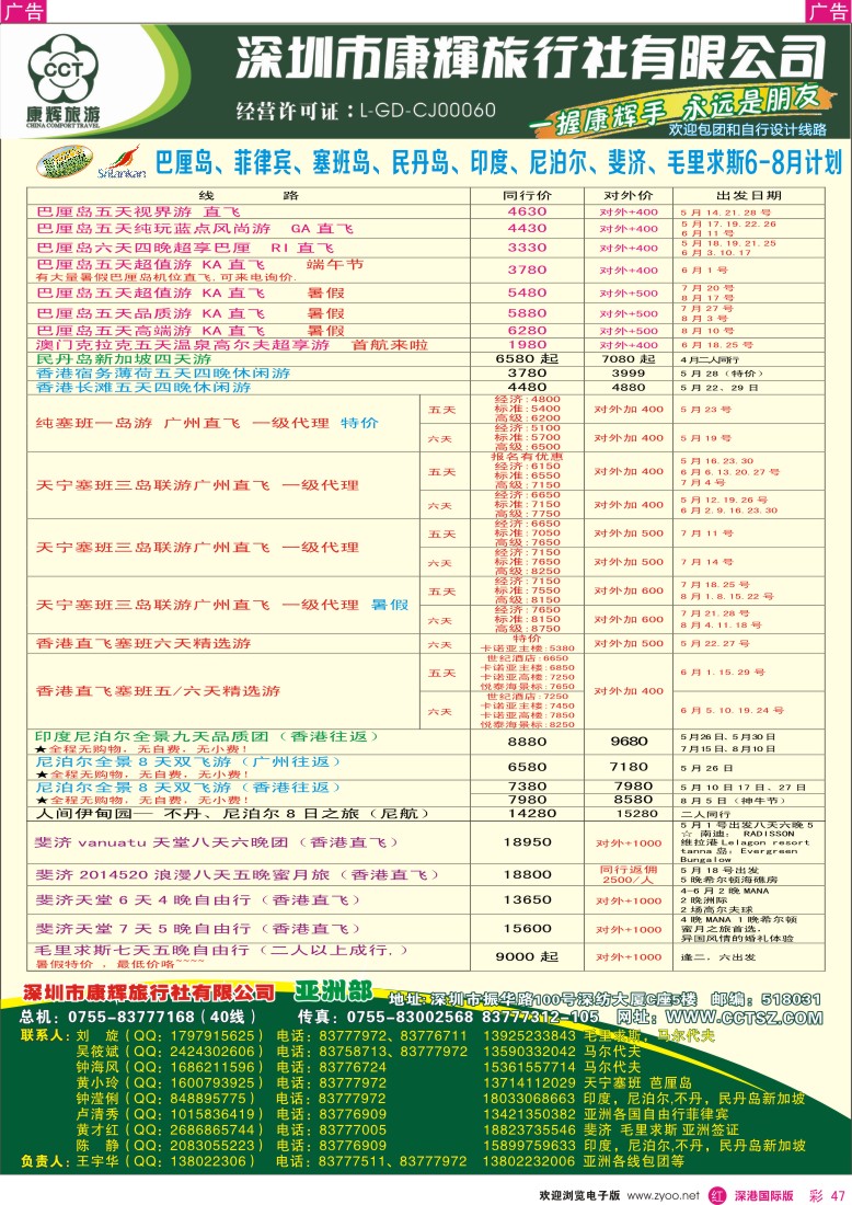 r彩047  深圳康辉—世界风情亚洲部最新计划 