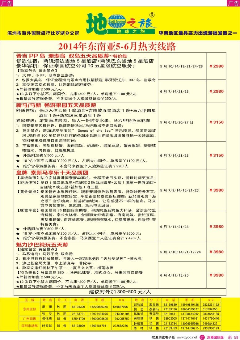 r彩059  地球之旅-东南亚最新计划 