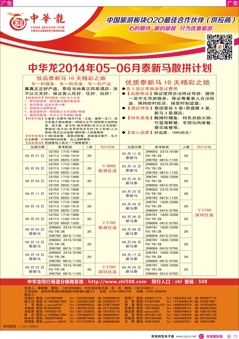 r彩077  【中华龙】泰新马最新出团计划 