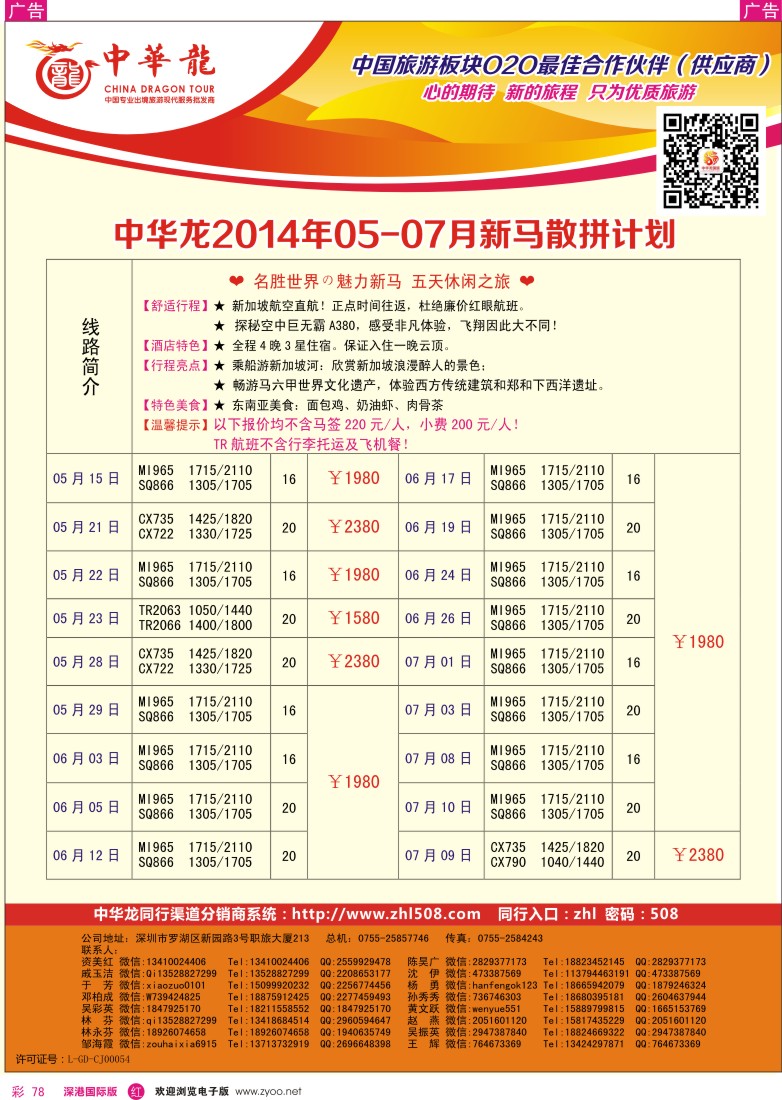 r彩078  【中华龙】新马最新出团计划 
