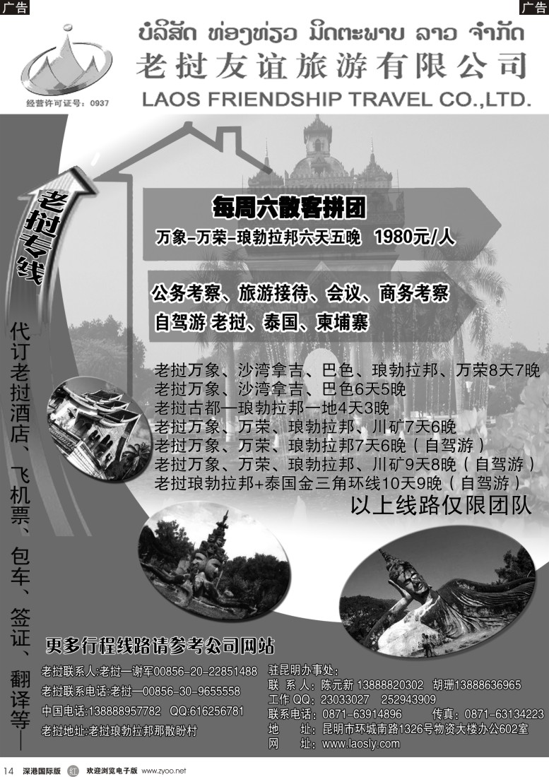 r黑014  老挝友谊旅游有限公司—老挝专线