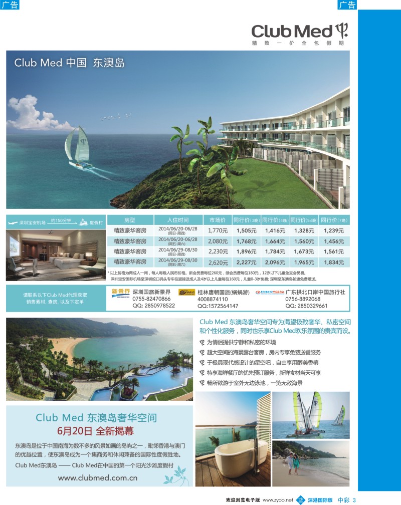 中彩003  clubmed精致一价全包假期