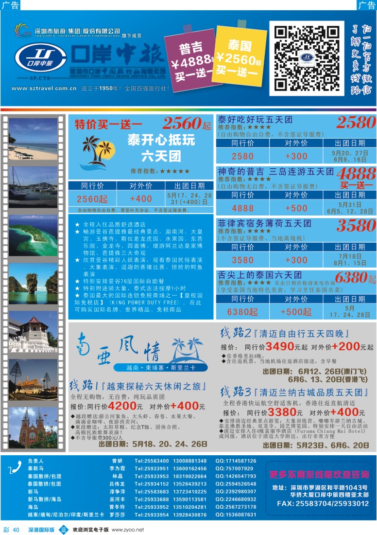 彩040  深圳口岸中旅—亚太线 