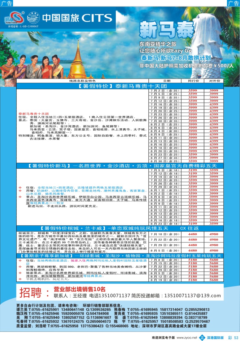 彩053  中国国旅环球行—东南亚暑假同行计划 
