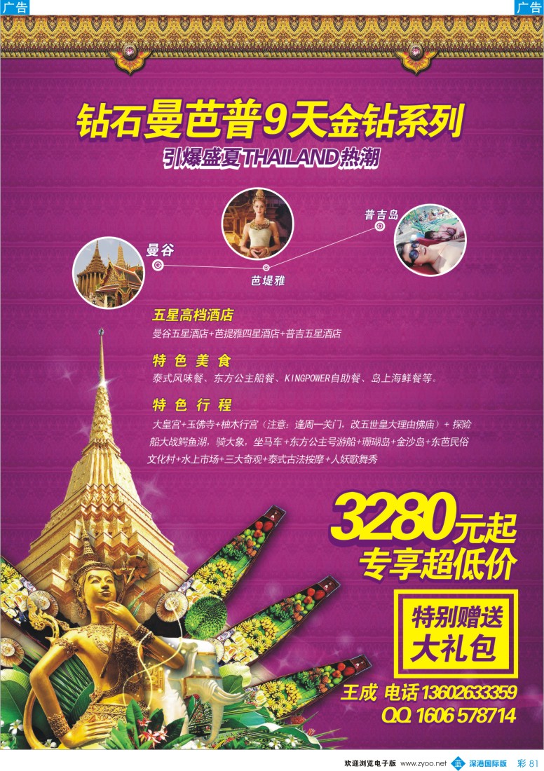 彩081  美景天下：东南亚最新散拼出团计划 