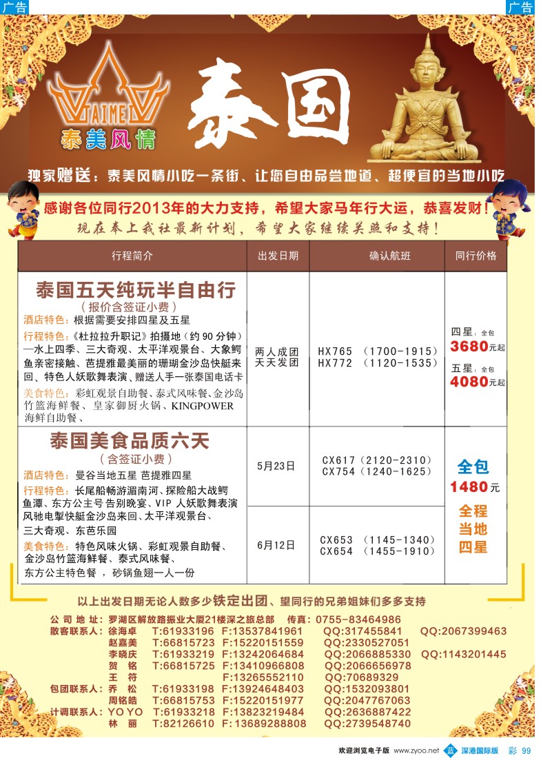 彩099  泰美风情-泰国最新计划（5月23、6月12日有特价） 